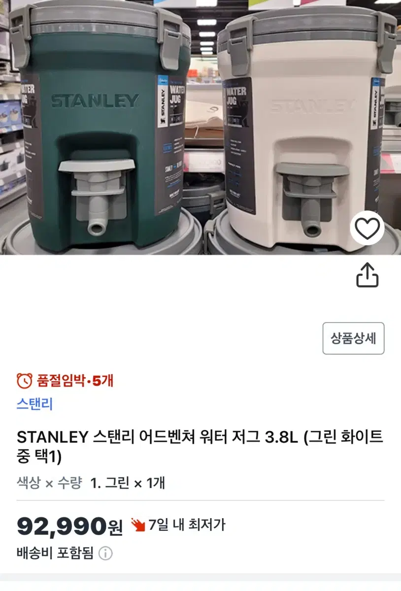 스탠리 워터저그 3,8l +우드쉘프+스텐드